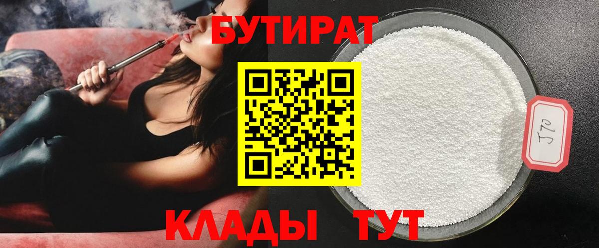 Бутират BDO 33%  Вход с VPN  Борисоглебск 