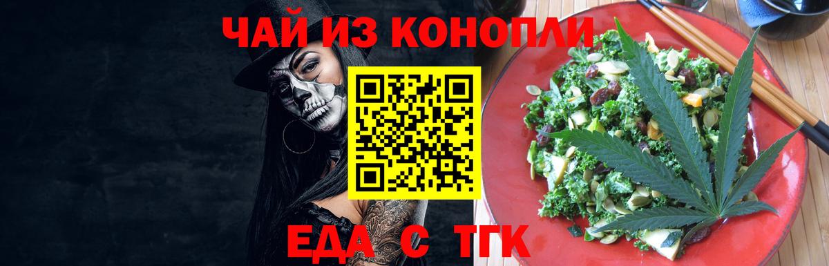 Борисоглебск  Cannafood конопля  Вход с VPN 