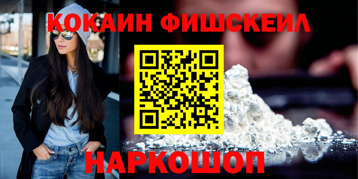 COCAIN Fish Scale Борисоглебск