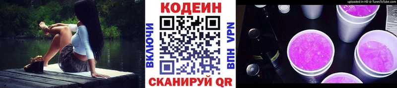 купить наркоту  Борисоглебск  Кодеин Purple Drank 
