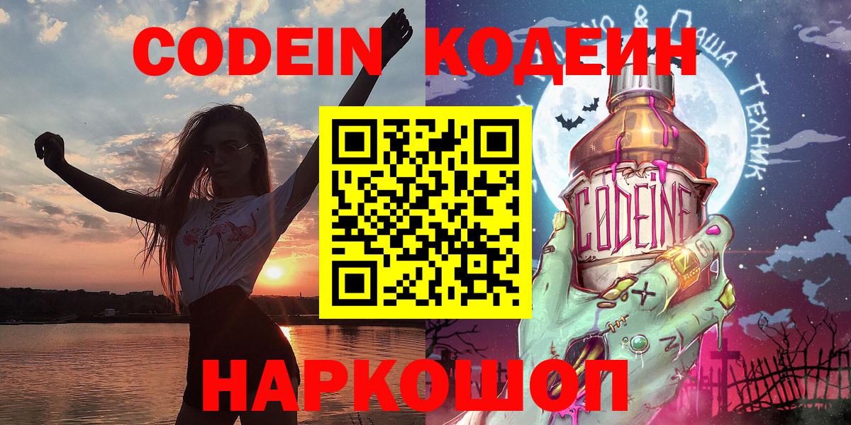 Кодеин напиток Lean (лин)  Вход с VPN  Борисоглебск  Кодеиновый сироп Lean напиток Lean (лин) 