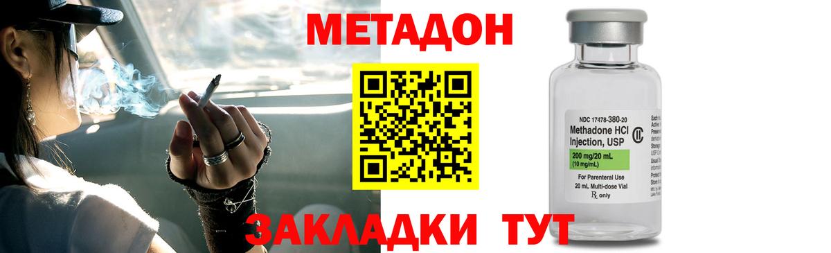 МЕТАДОН methadone  Вход с VPN  Борисоглебск  МЕТАДОН VHQ 