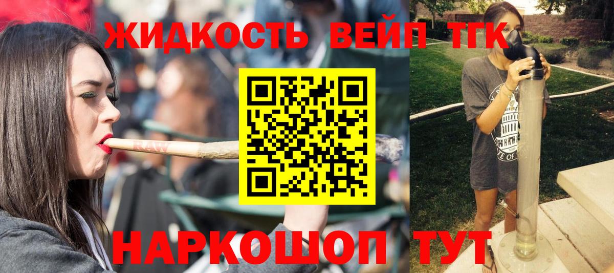 ТГК жижа Борисоглебск